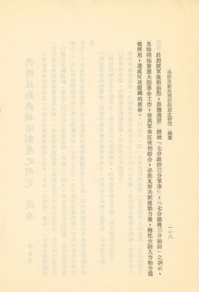 國防研究院第二期研究員畢業論文提要的圖檔，第114張，共157張