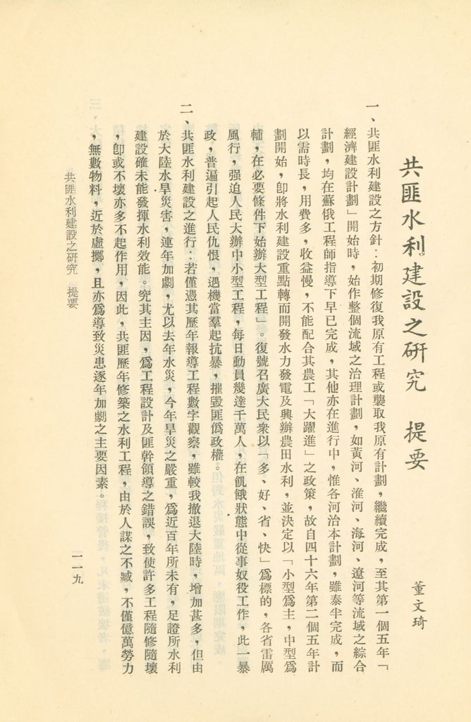 國防研究院第二期研究員畢業論文提要的圖檔，第115張，共157張