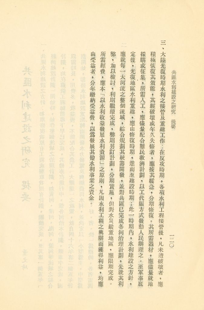 國防研究院第二期研究員畢業論文提要的圖檔，第116張，共157張