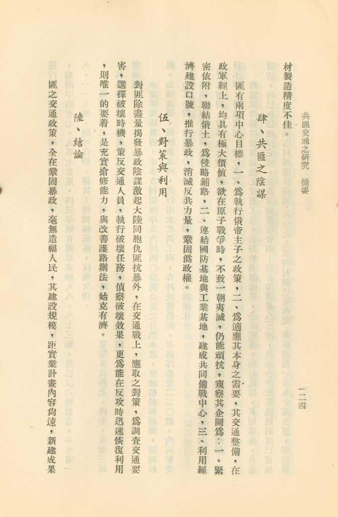 國防研究院第二期研究員畢業論文提要的圖檔，第120張，共157張