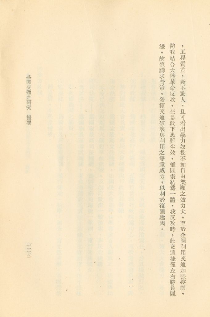 國防研究院第二期研究員畢業論文提要的圖檔，第121張，共157張