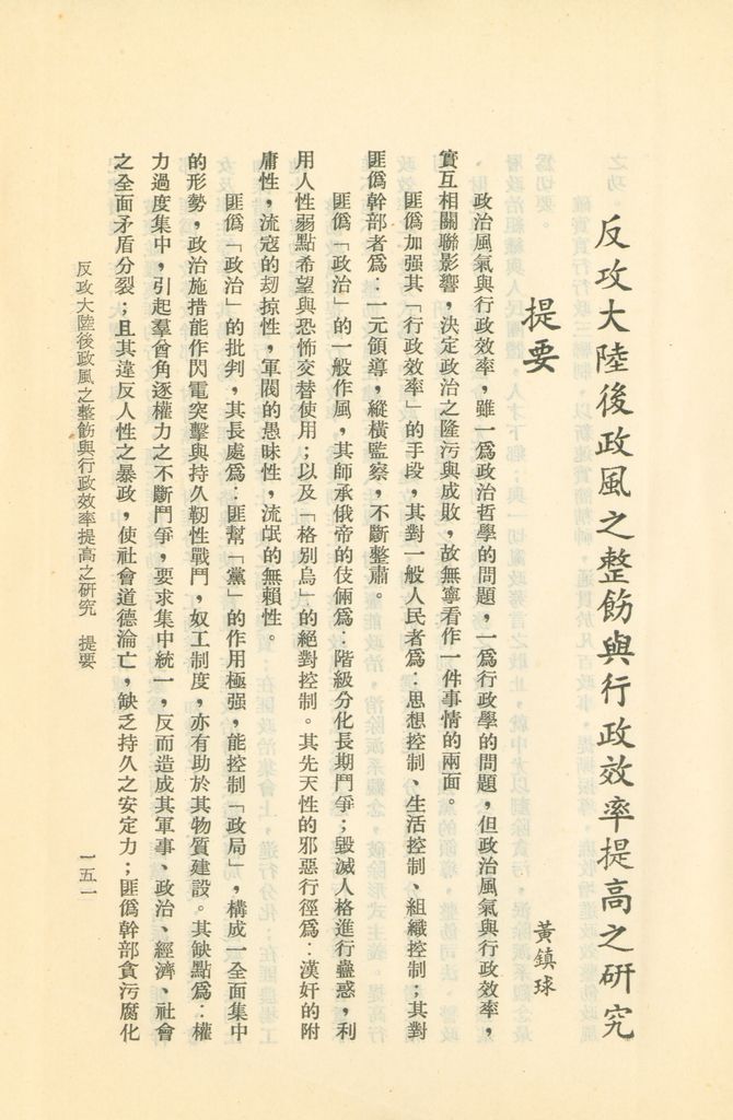 國防研究院第二期研究員畢業論文提要的圖檔，第145張，共157張