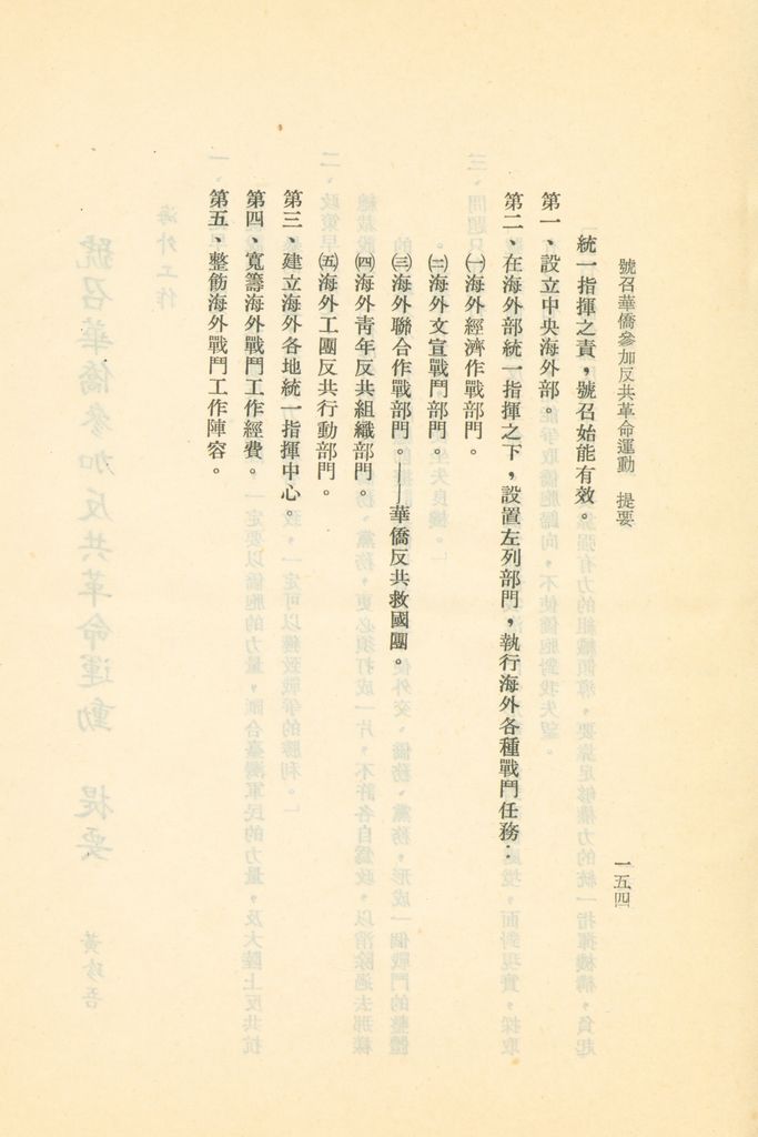 國防研究院第二期研究員畢業論文提要的圖檔，第149張，共157張