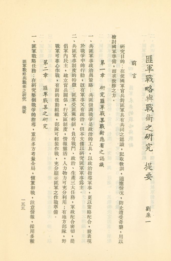 國防研究院第二期研究員畢業論文提要的圖檔，第150張，共157張