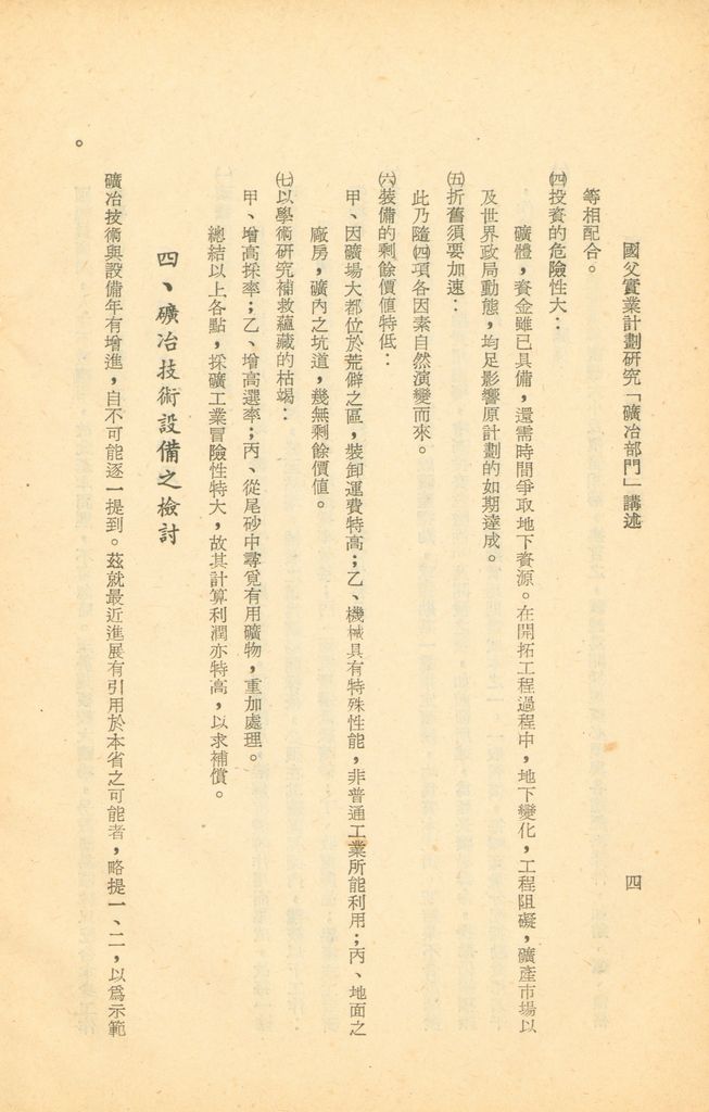 工礦建設─礦冶的圖檔，第5張，共22張