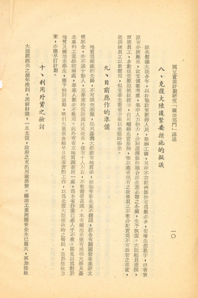 工礦建設─礦冶的圖檔，第11張，共22張