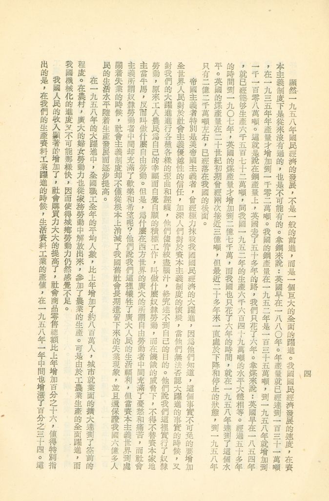 周匪恩來在偽人代會上所作的「政府工作報告」的圖檔，第6張，共35張