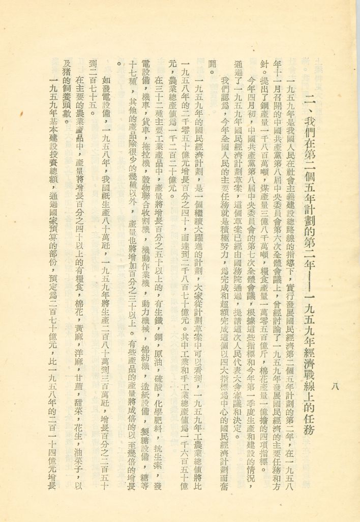 周匪恩來在偽人代會上所作的「政府工作報告」的圖檔，第10張，共35張