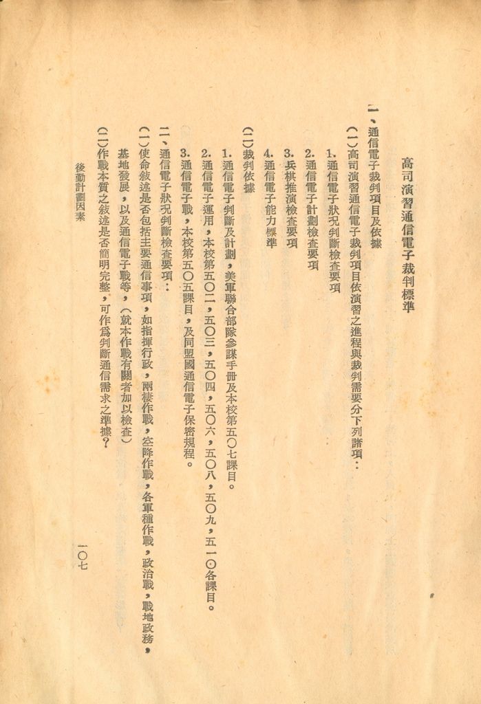 後勤計劃因素的圖檔，第114張，共121張