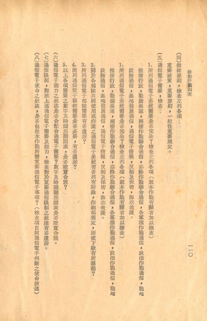 後勤計劃因素的圖檔，第117張，共121張