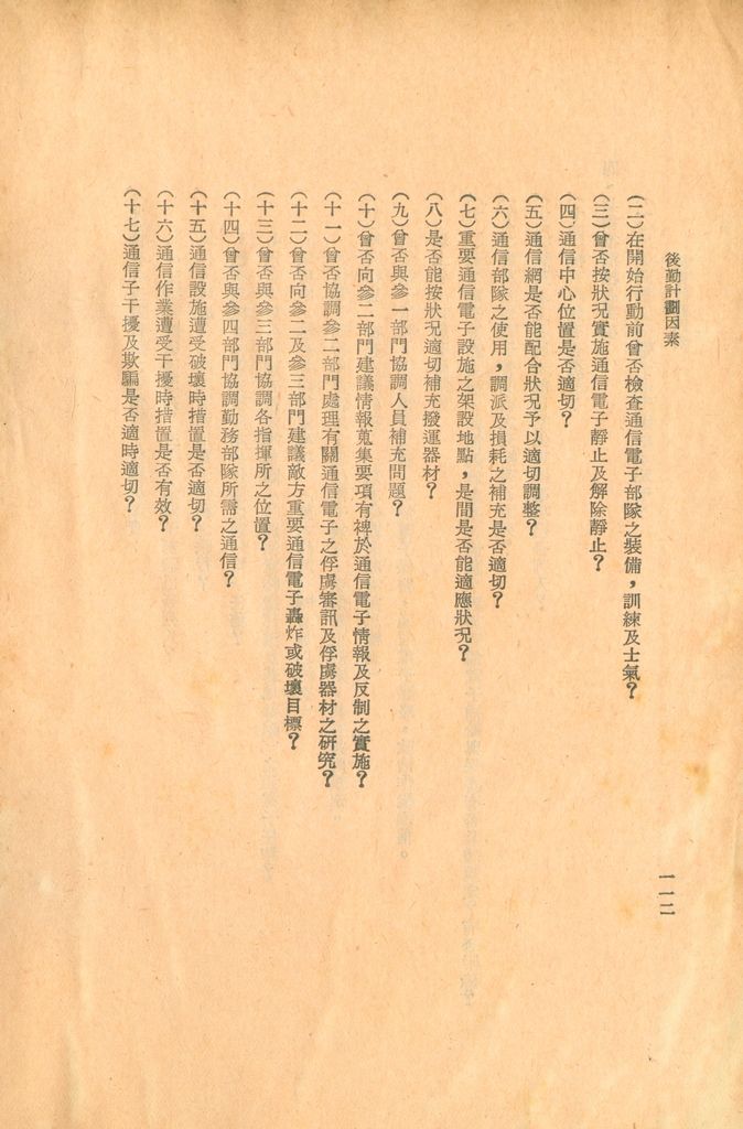 後勤計劃因素的圖檔，第119張，共121張