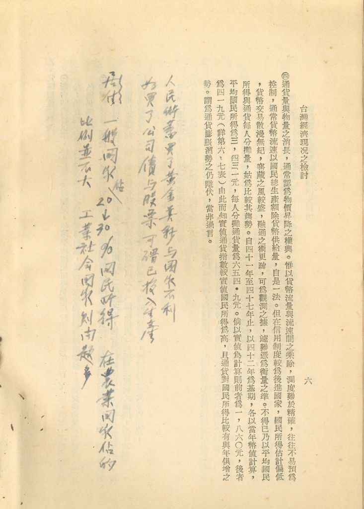 反攻基地之經濟概況—臺灣經濟現況之檢討的圖檔，第9張，共55張