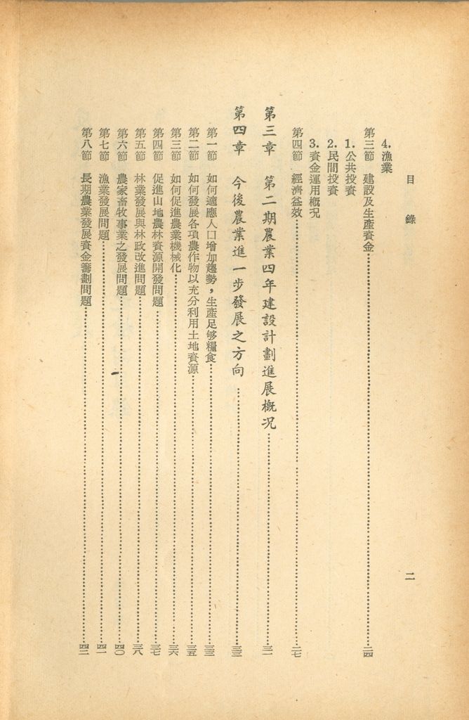 反攻基地之經濟概況—臺灣農業建設之檢討的圖檔，第3張，共52張