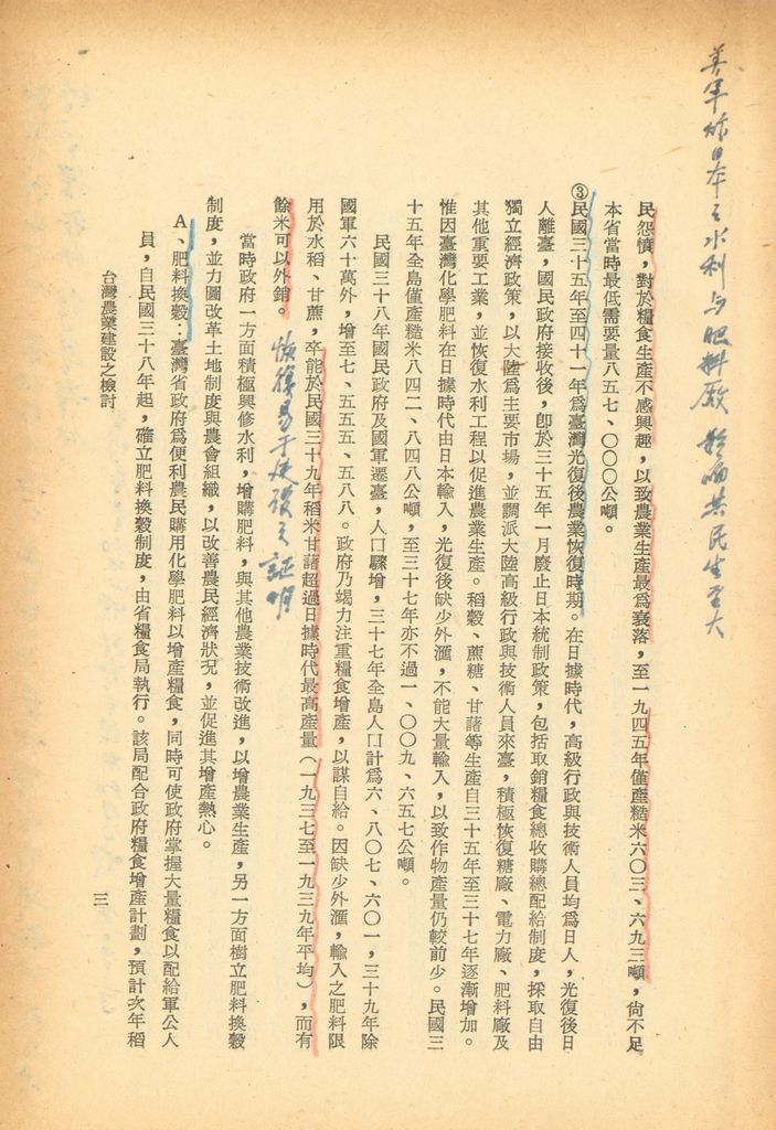 反攻基地之經濟概況—臺灣農業建設之檢討的圖檔，第6張，共52張