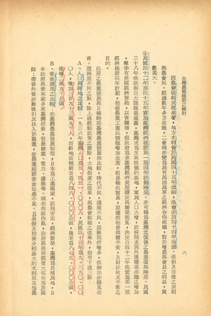 反攻基地之經濟概況—臺灣農業建設之檢討的圖檔，第9張，共52張