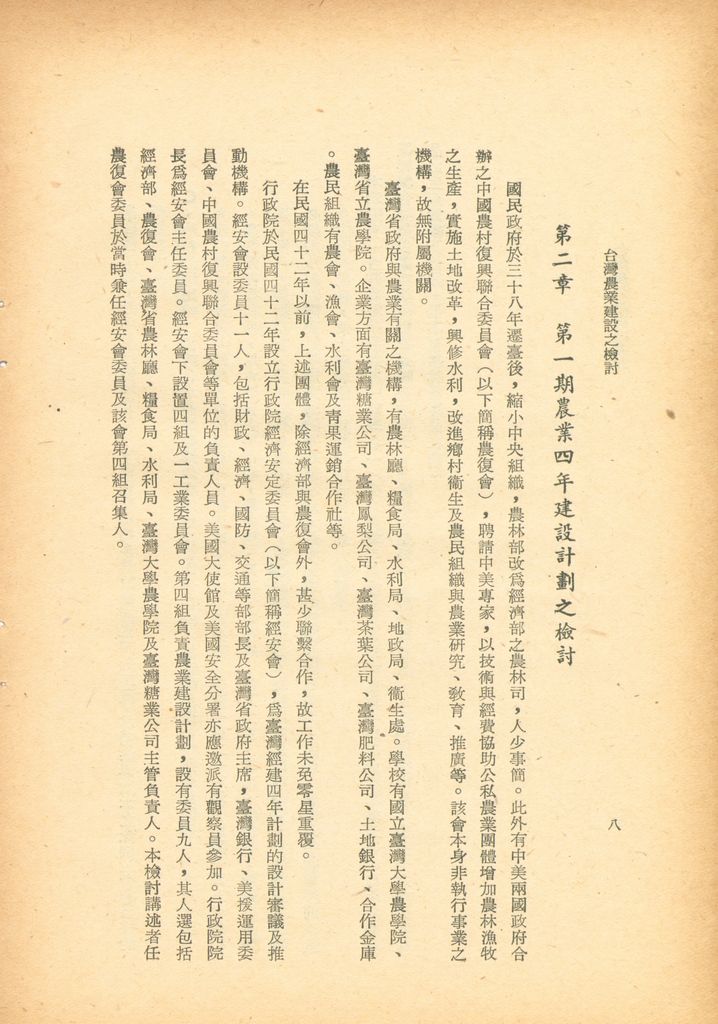 反攻基地之經濟概況—臺灣農業建設之檢討的圖檔，第13張，共52張