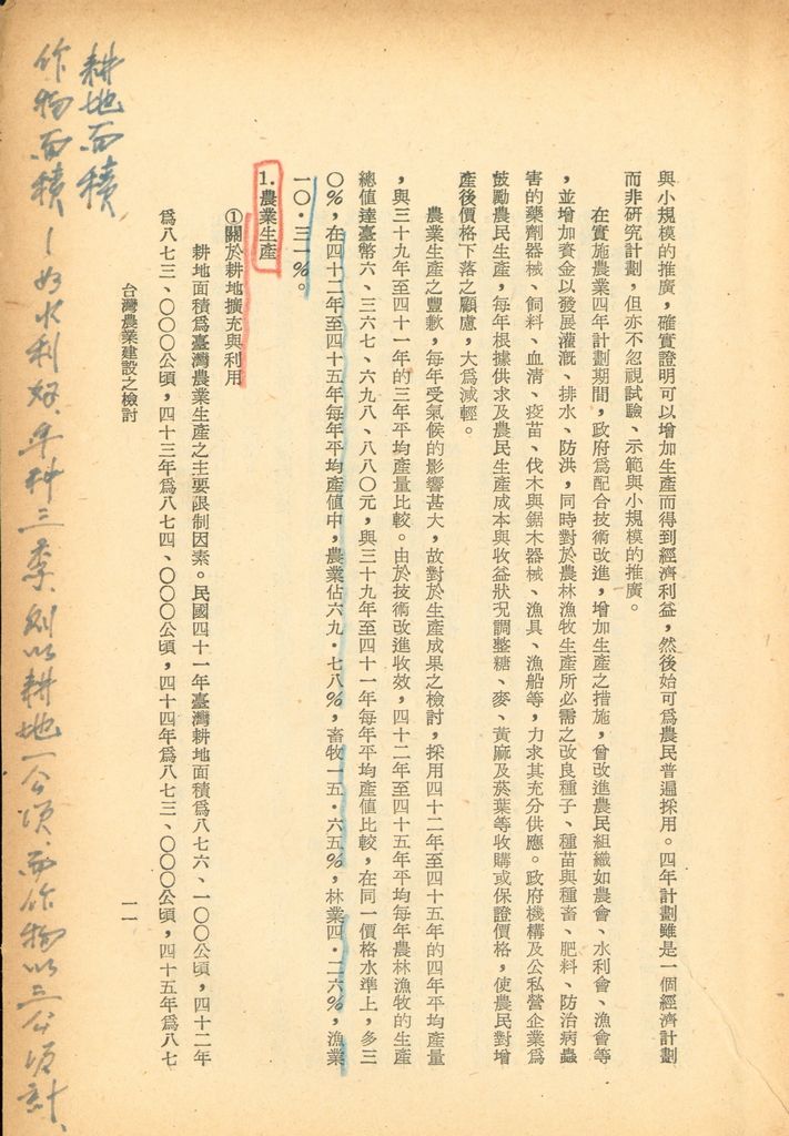 反攻基地之經濟概況—臺灣農業建設之檢討的圖檔，第16張，共52張