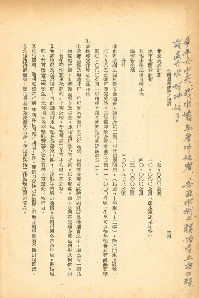 反攻基地之經濟概況—臺灣農業建設之檢討的圖檔，第41張，共52張