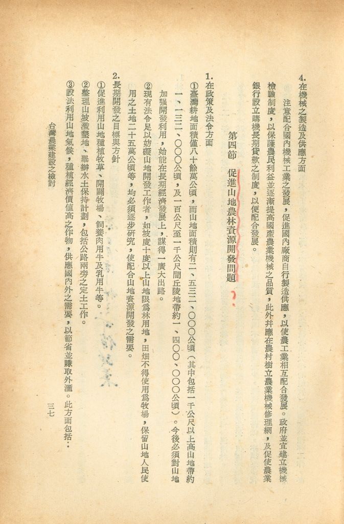 反攻基地之經濟概況—臺灣農業建設之檢討的圖檔，第44張，共52張