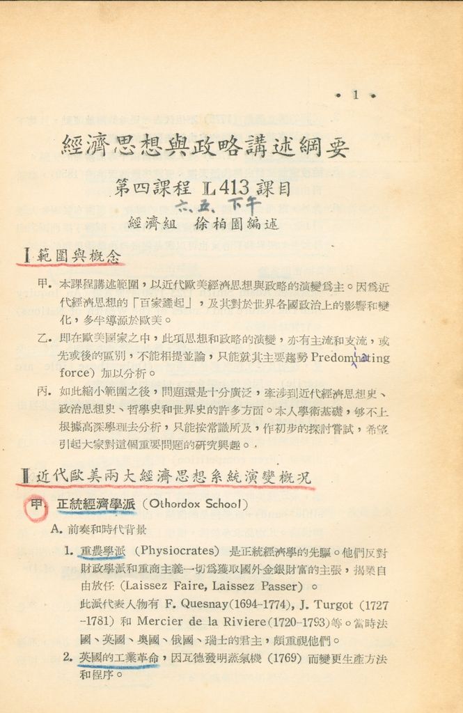 經濟思想與政略講述綱要的圖檔，第2張，共11張