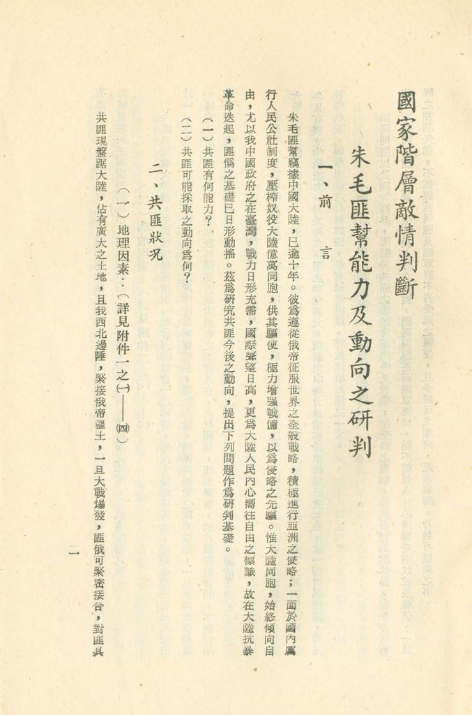 國家階層敵情判斷作業結論的圖檔，第4張，共158張