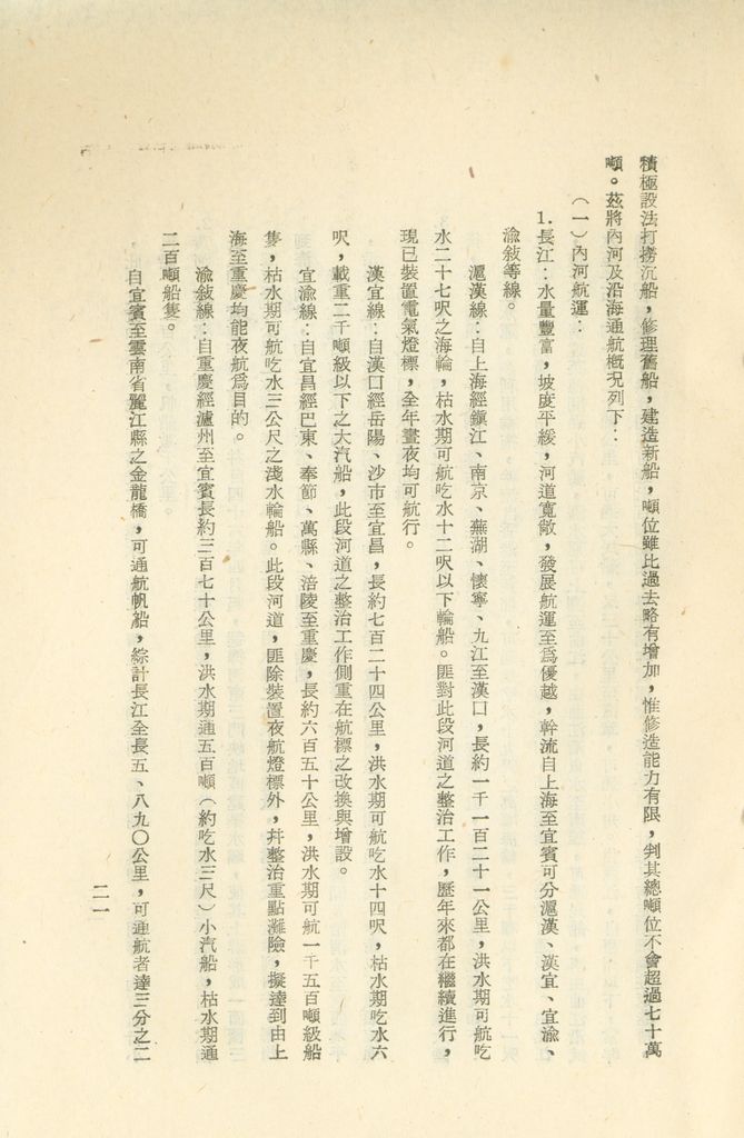 國家階層敵情判斷作業結論的圖檔，第24張，共158張