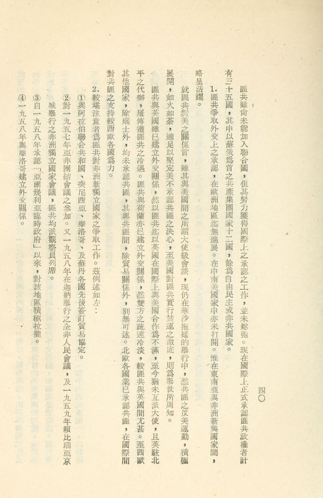 國家階層敵情判斷作業結論的圖檔，第44張，共158張