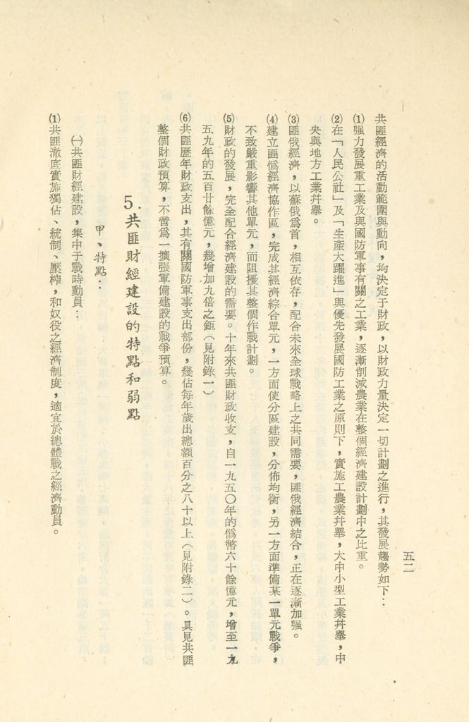 國家階層敵情判斷作業結論的圖檔，第56張，共158張