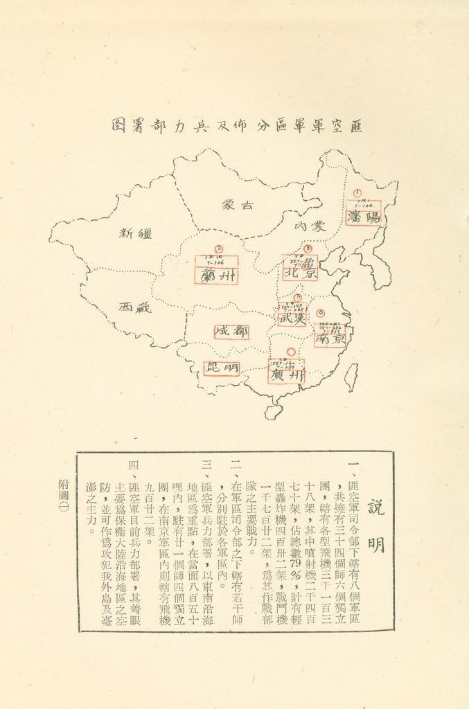 國家階層敵情判斷作業結論的圖檔，第124張，共158張