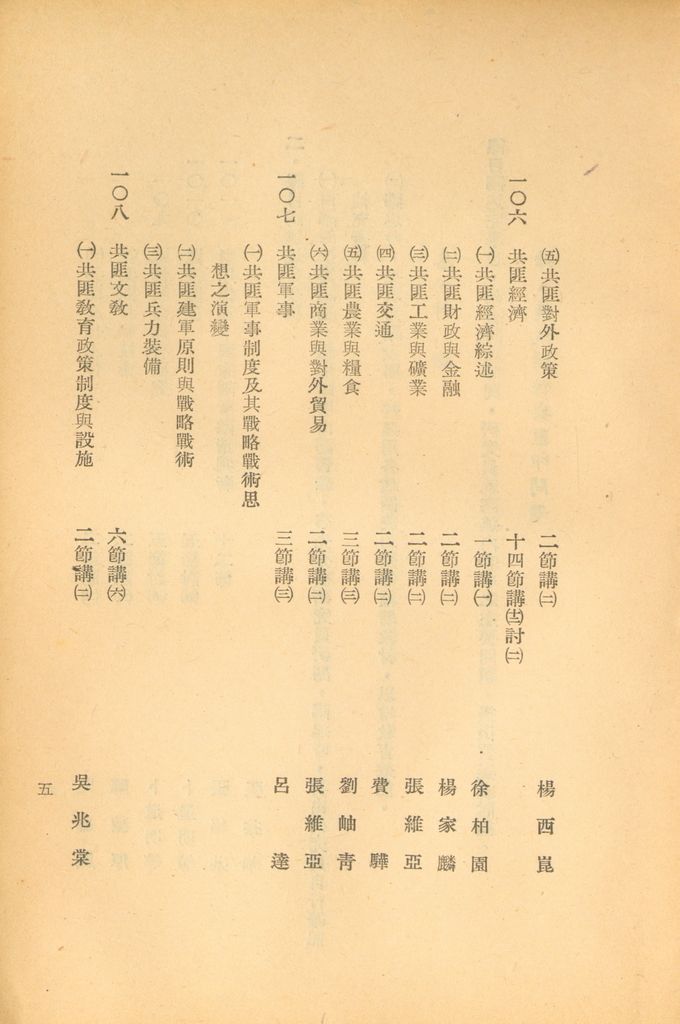 國防研究院第五期第一課程「敵情研究」實施計劃綱要的圖檔，第6張，共24張