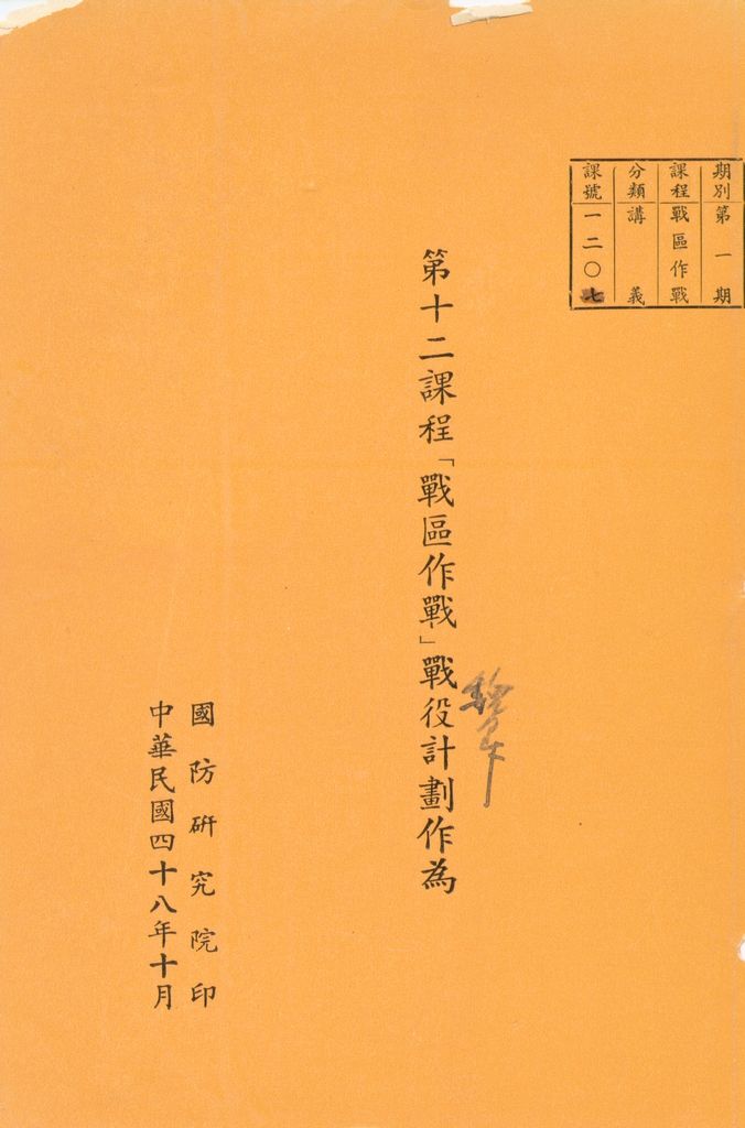 第十二課程「戰區作戰」戰役計劃作為的圖檔，第1張，共96張