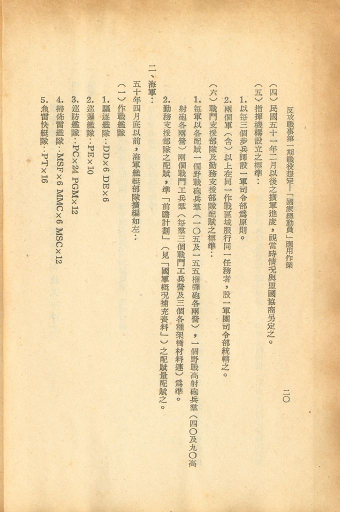 反攻戰爭第一期戰役想定「國家總動員」應用作業的圖檔，第23張，共26張