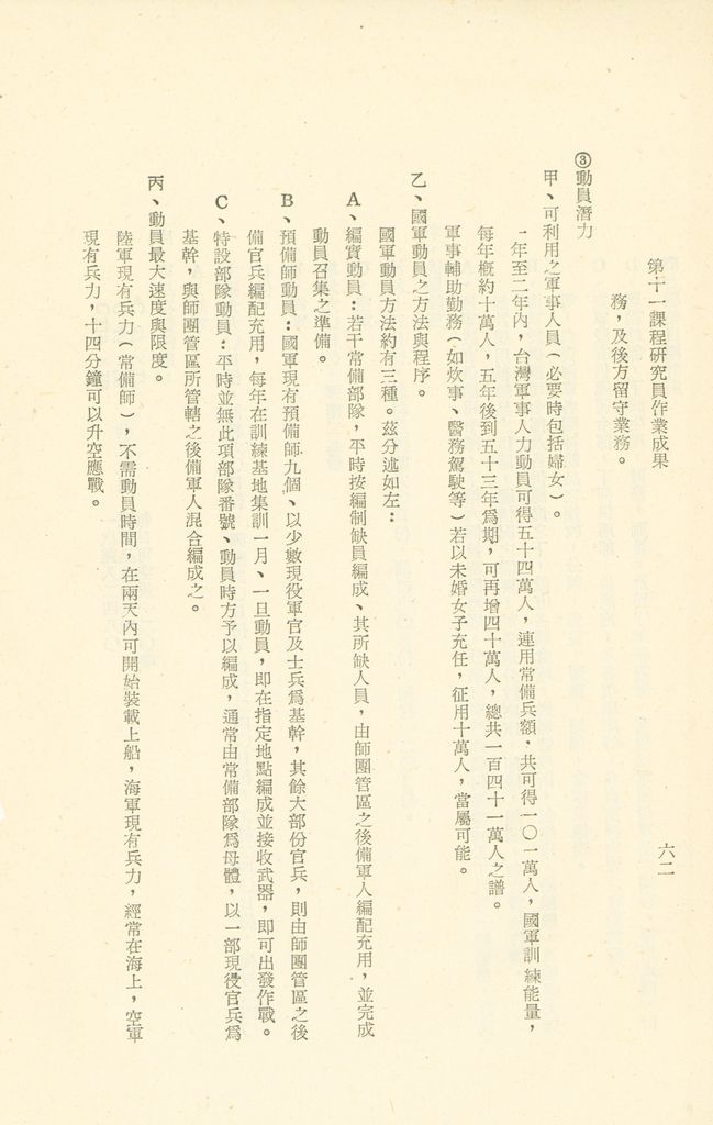 第十一課程研究員作業成果的圖檔，第65張，共325張