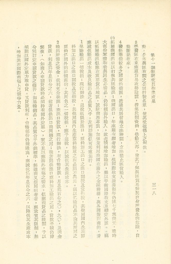 第十一課程研究員作業成果的圖檔，第319張，共325張