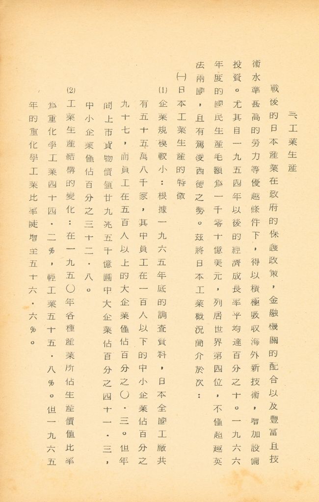 國防研究院第九期北區訪問團訪日本參考資料的圖檔，第31張，共127張