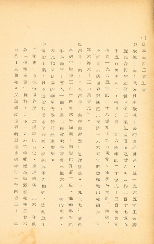 國防研究院第九期北區訪問團訪日本參考資料的圖檔，第32張，共127張