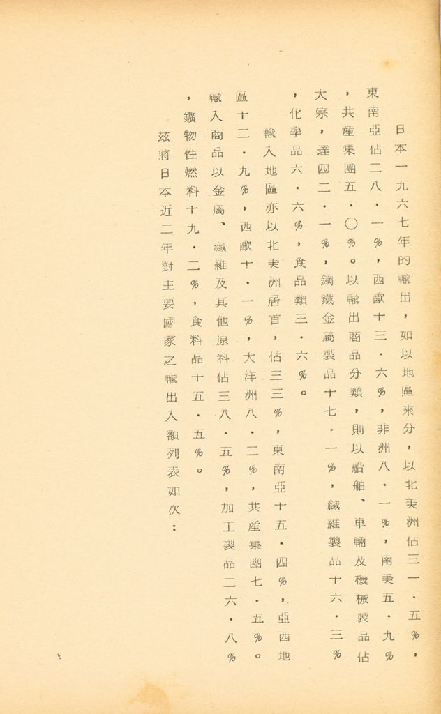 國防研究院第九期北區訪問團訪日本參考資料的圖檔，第37張，共127張