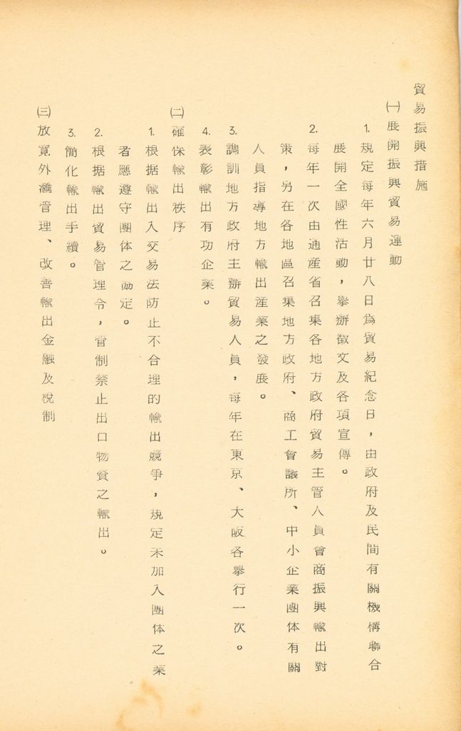 國防研究院第九期北區訪問團訪日本參考資料的圖檔，第39張，共127張