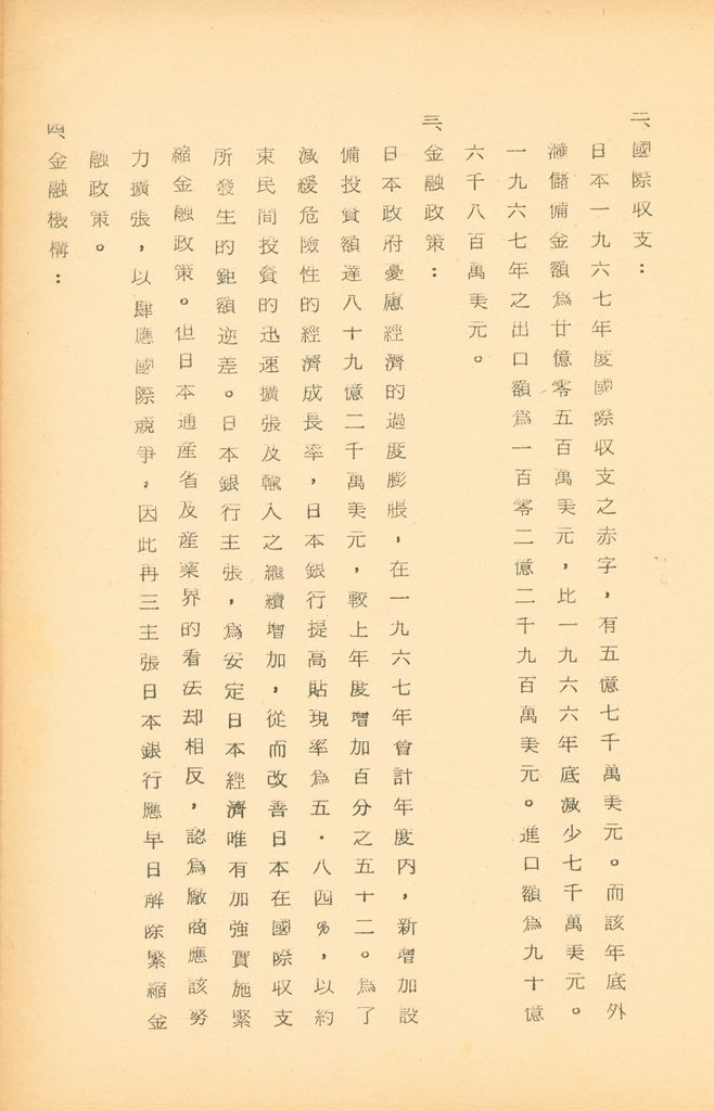 國防研究院第九期北區訪問團訪日本參考資料的圖檔，第43張，共127張