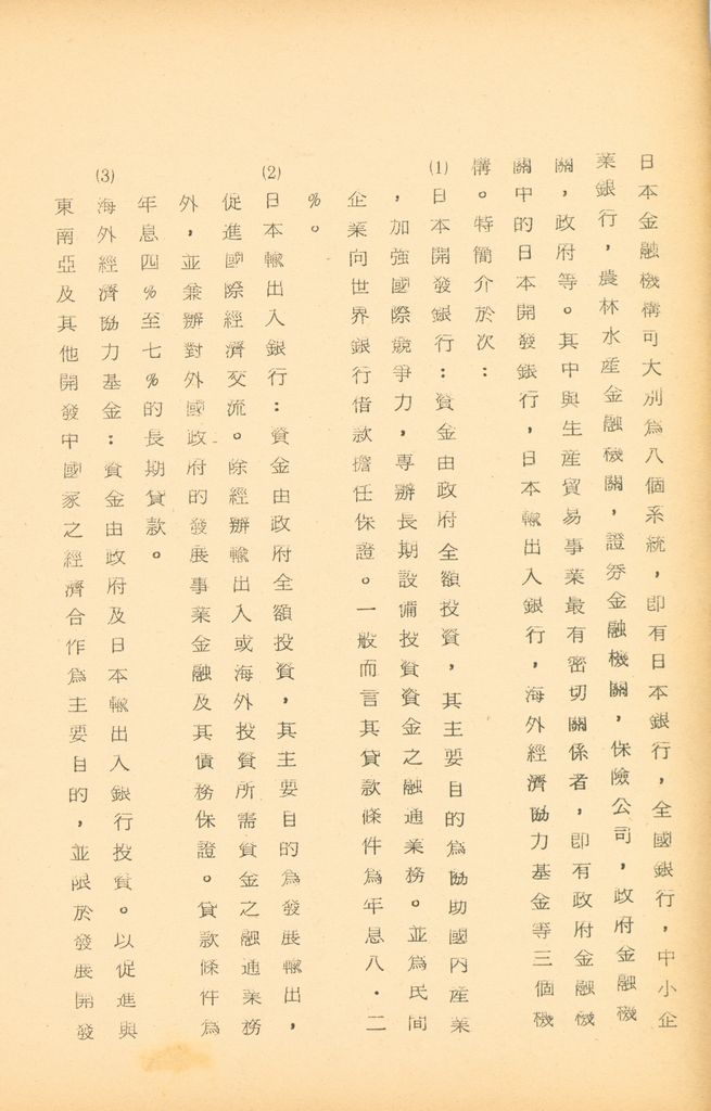 國防研究院第九期北區訪問團訪日本參考資料的圖檔，第44張，共127張