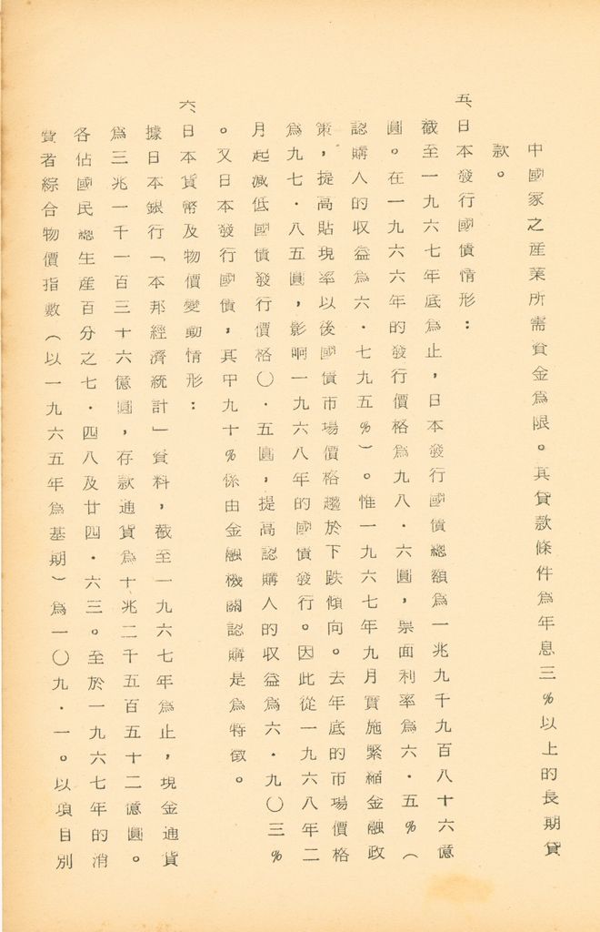 國防研究院第九期北區訪問團訪日本參考資料的圖檔，第45張，共127張