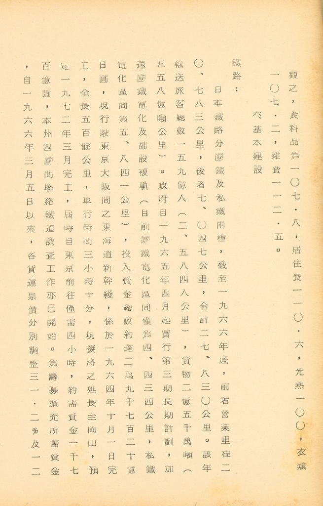 國防研究院第九期北區訪問團訪日本參考資料的圖檔，第46張，共127張