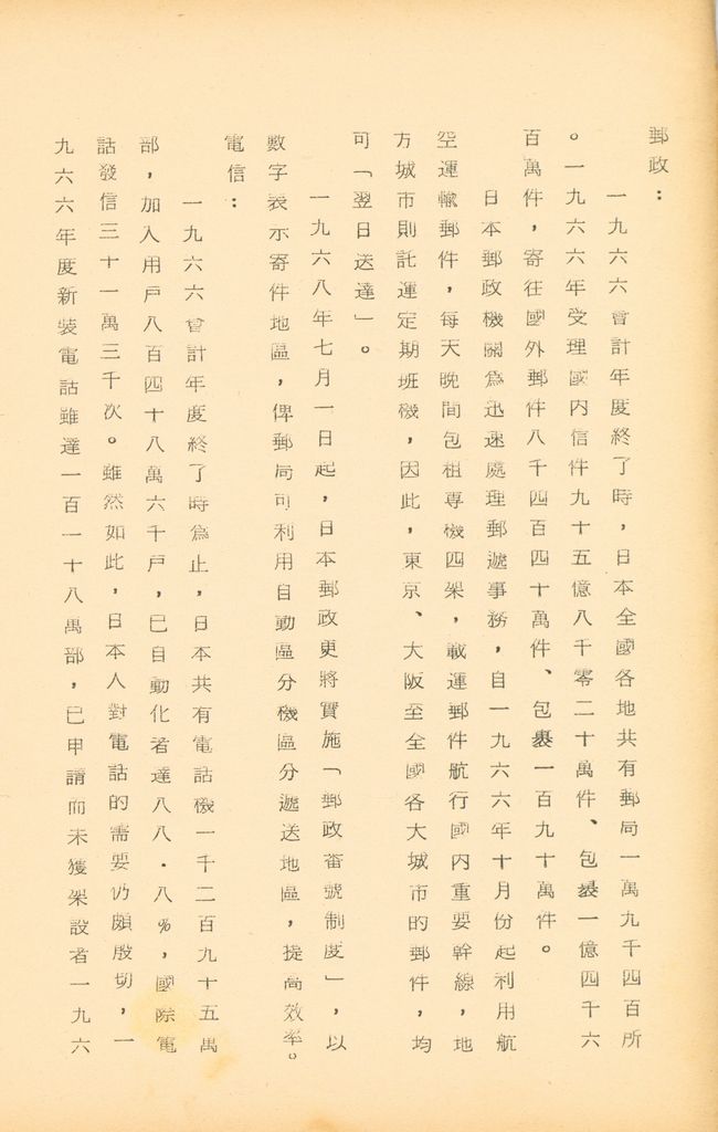 國防研究院第九期北區訪問團訪日本參考資料的圖檔，第48張，共127張