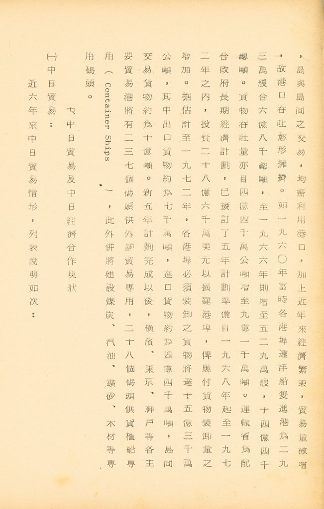 國防研究院第九期北區訪問團訪日本參考資料的圖檔，第50張，共127張