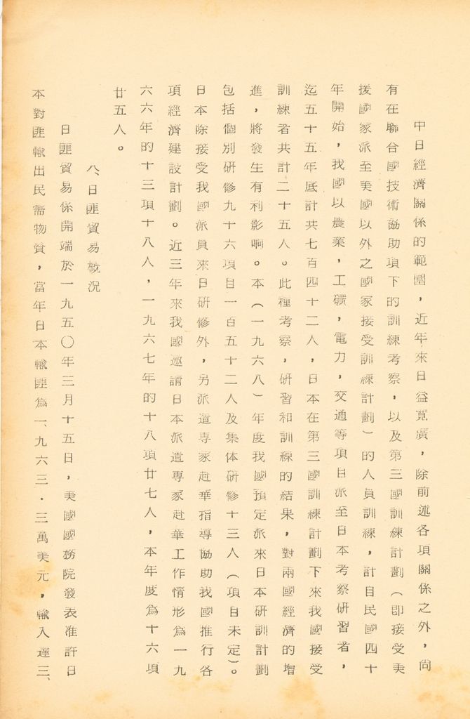 國防研究院第九期北區訪問團訪日本參考資料的圖檔，第57張，共127張