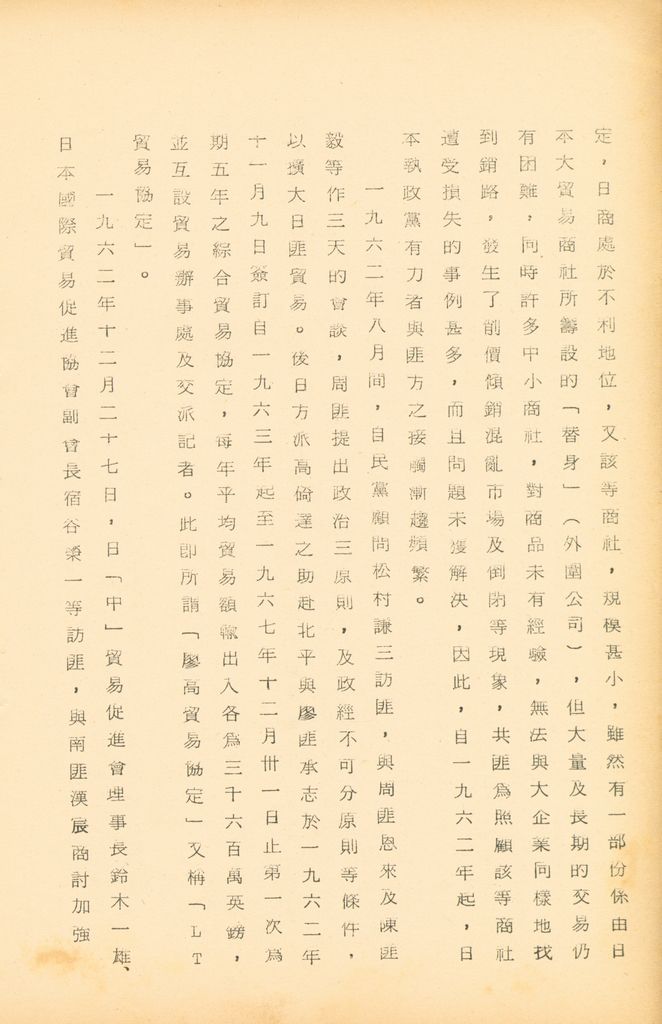 國防研究院第九期北區訪問團訪日本參考資料的圖檔，第60張，共127張