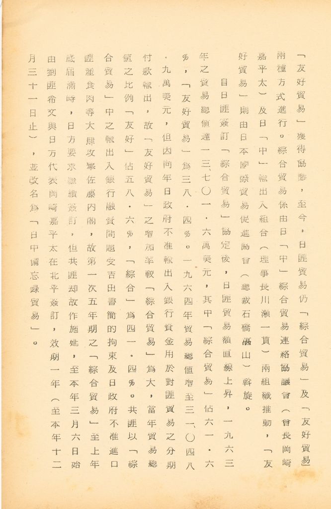 國防研究院第九期北區訪問團訪日本參考資料的圖檔，第61張，共127張