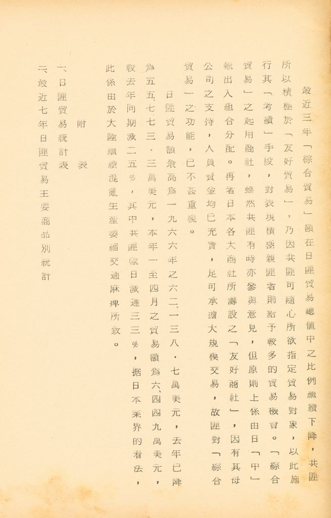 國防研究院第九期北區訪問團訪日本參考資料的圖檔，第62張，共127張