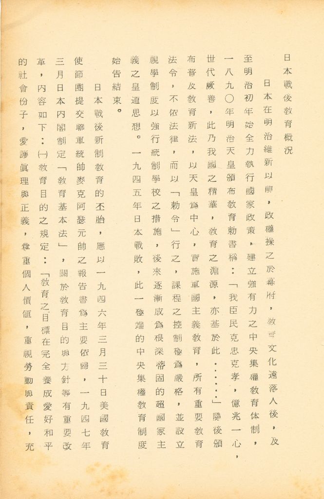 國防研究院第九期北區訪問團訪日本參考資料的圖檔，第69張，共127張