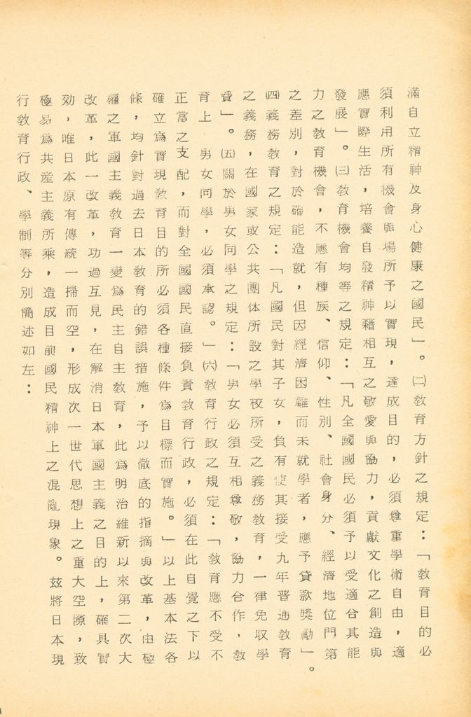 國防研究院第九期北區訪問團訪日本參考資料的圖檔，第70張，共127張